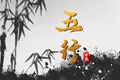 排盘喜用神|算八字五行|土命五行缺水|五行算姻缘|算五行喜忌